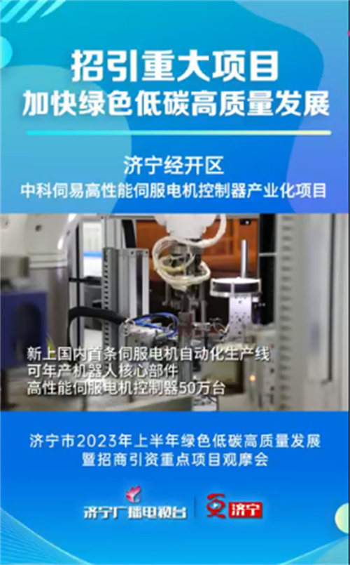 全市上半年绿色低碳高质量发展暨招商引资重点项目现场观摩