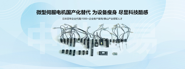 中科伺易闪耀2025中国（邹城）智创未来机器人展 引领微型伺服国产化新纪元