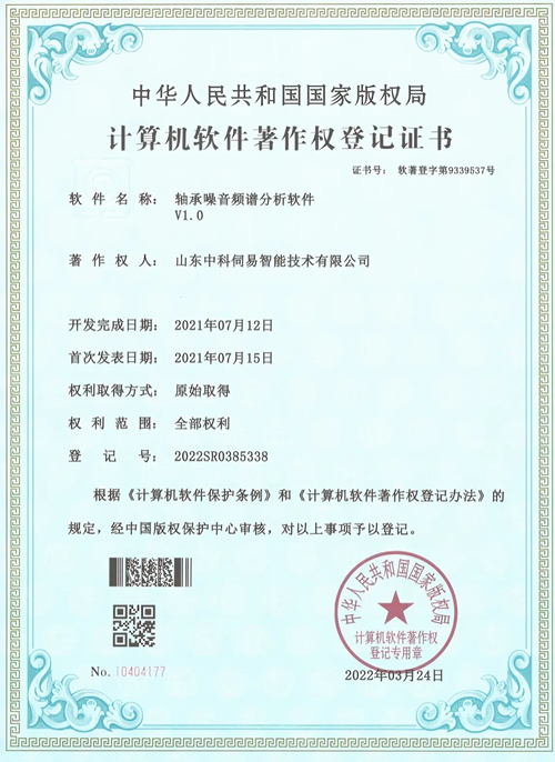 计算机软件著作权登记证书