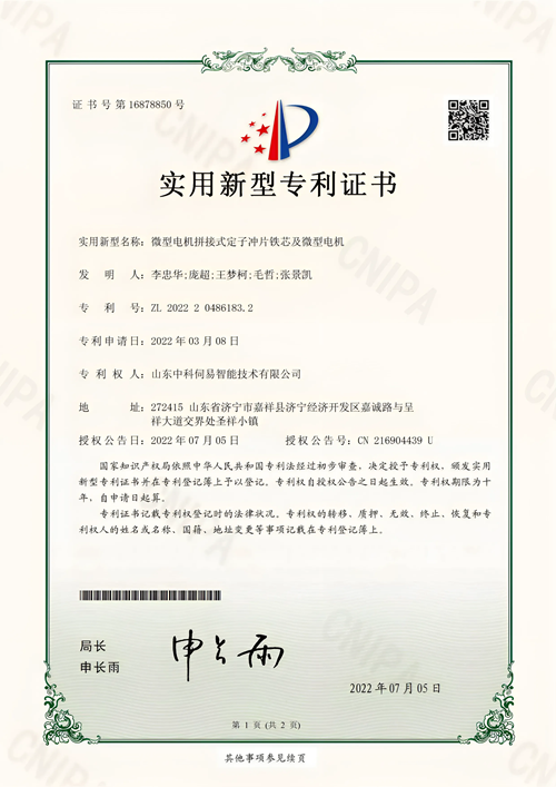 实用新型专利证书