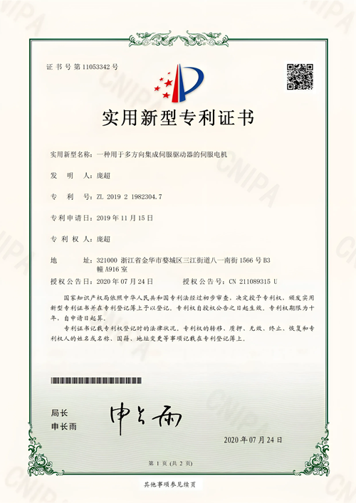 实用新型专利证书