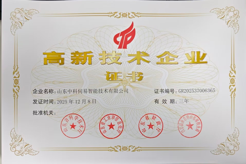 高新技术企业